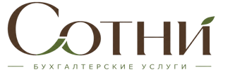Профессиональное бухгалтерское обслуживание в Арсеньеве 2026